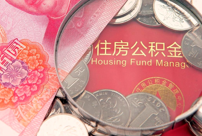 三门峡异地贷款住房公积金提取流程（异地贷款如何提取公积金）